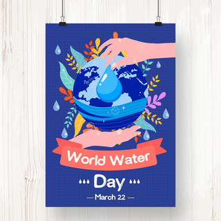蓝色卡通创意地球世界水资源日海报