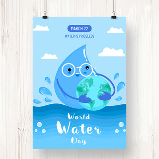 趣味卡通创意世界水资源日海报