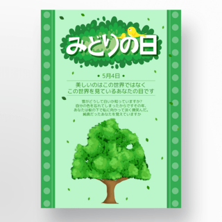 背景树木海报模板_绿色背景海报节日绿之日