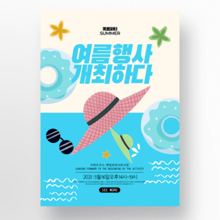 蓝天树海报模板_游泳装备夏日活动宣传海报