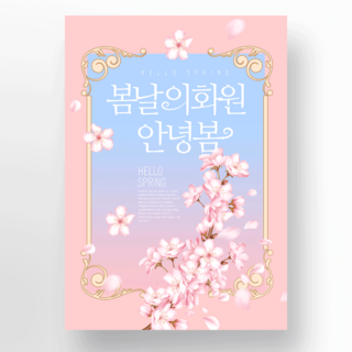 粉色浪漫樱花春季海报