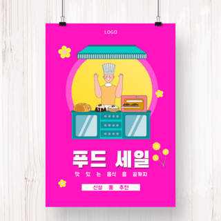 厨师美食海报模板_紫色餐饮美食促销插画海报
