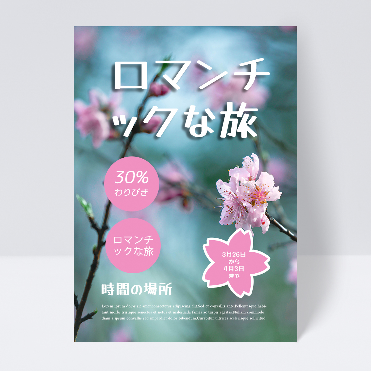 日本春天郊游赏樱花传单模板图片