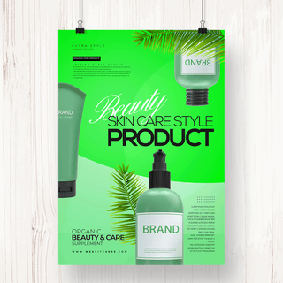 自然绿色时尚植物化妆品海报