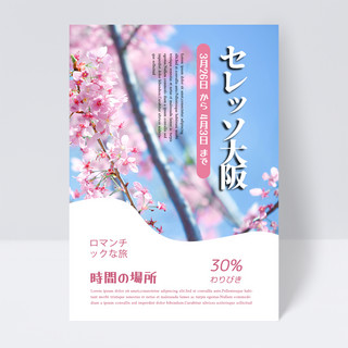 樱花樱花树枝海报模板_蓝色粉色日本春天郊游赏樱花传单模板