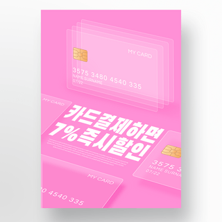 信用卡优惠海报模板_粉色信用卡消费海报