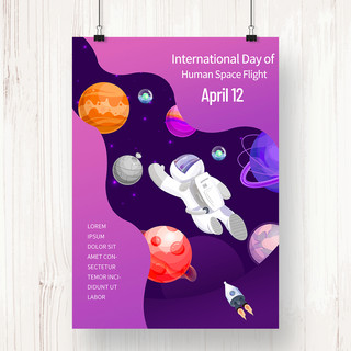 紫色卡通可爱宇航员载人空间飞行国际日海报