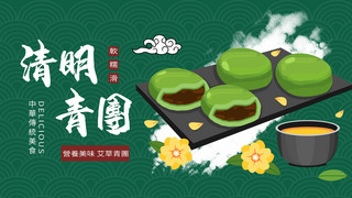 古典中国花纹海报模板_绿色古典中国风格清明节日横幅