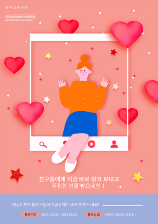星星组成的心形海报模板_粉色心形爱心社交媒体分享活动海报