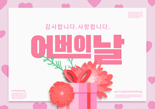 折纸节海报模板_粉色心形花朵家庭月父母节贺卡