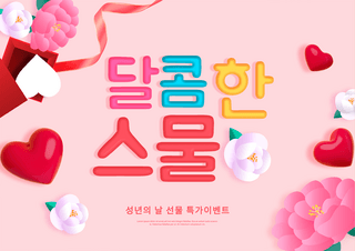 玫瑰心形花瓣海报模板_粉色爱心花朵家庭月成年礼贺卡