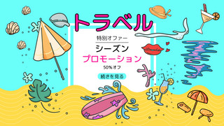 线条沙滩海报模板_青色创意可爱卡通海边沙滩环球旅行日语横幅