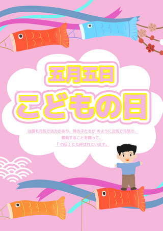 粉色简约锦鲤创意卡通儿童节海报