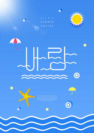 艺术字创意艺术字海报模板_蓝色海洋创意艺术字夏季海报