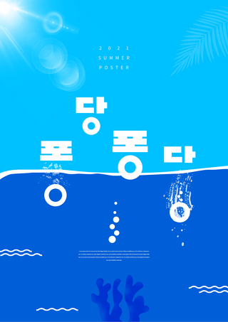 珊瑚蓝色海报模板_蓝色创意艺术字海底夏天海报