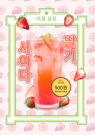 夏日清凉饮品海报模板_夏日草莓清凉饮品海报