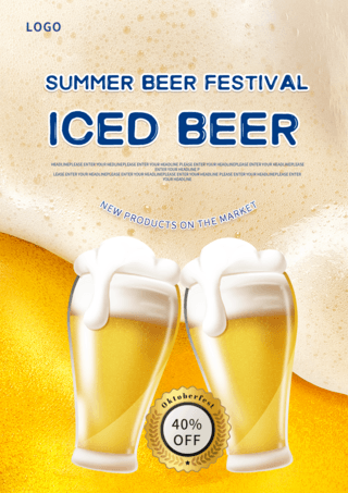 夏日啤酒插画海报