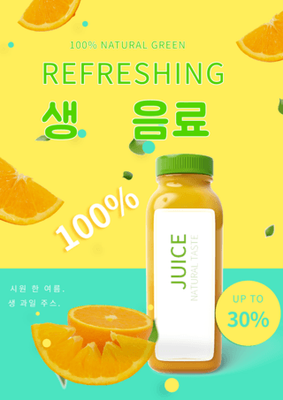 黄色橙汁榨汁促销海报