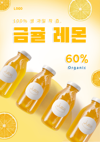 黄色橙汁饮料新品上市海报