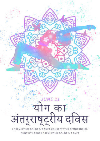 水彩渐变古典花纹国际瑜伽日印地语海报