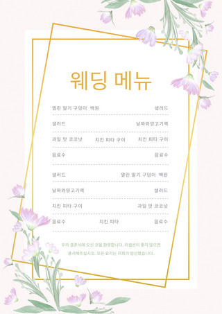 韩语菜单海报模板_温馨唯美水彩花卉植物婚礼韩语菜单