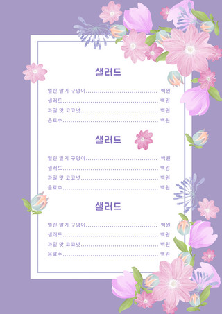韩语菜单海报模板_创意水彩花卉浪漫唯美婚礼韩语菜单
