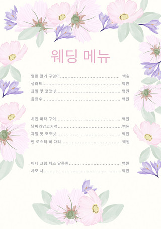 温馨紫色水彩浪漫唯美花卉植物婚礼韩语菜单