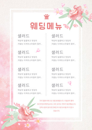 韩语菜单海报模板_粉色水彩渐变创意花卉简约婚礼韩语菜单