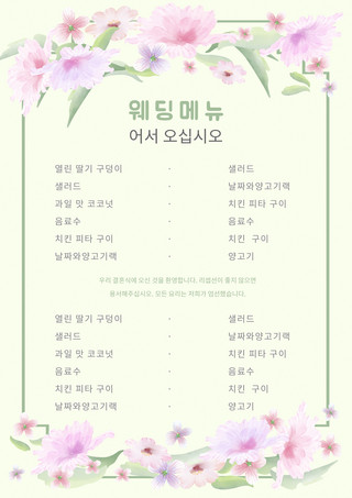 黄色创意水彩花卉温馨婚礼韩语菜单