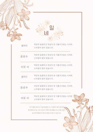 韩语菜单海报模板_金箔线条抽象高端花卉婚礼韩语菜单