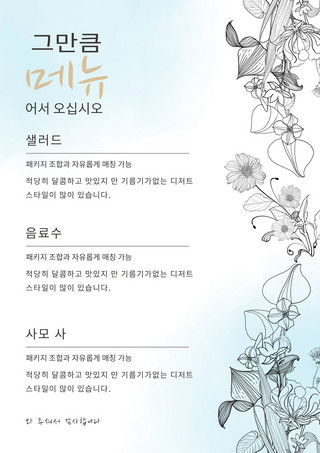 韩语菜单海报模板_蓝色水彩创意线条花卉婚礼韩语菜单