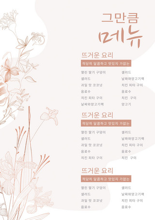 韩语菜单海报模板_高端线条抽象金箔花卉植物婚礼韩语菜单