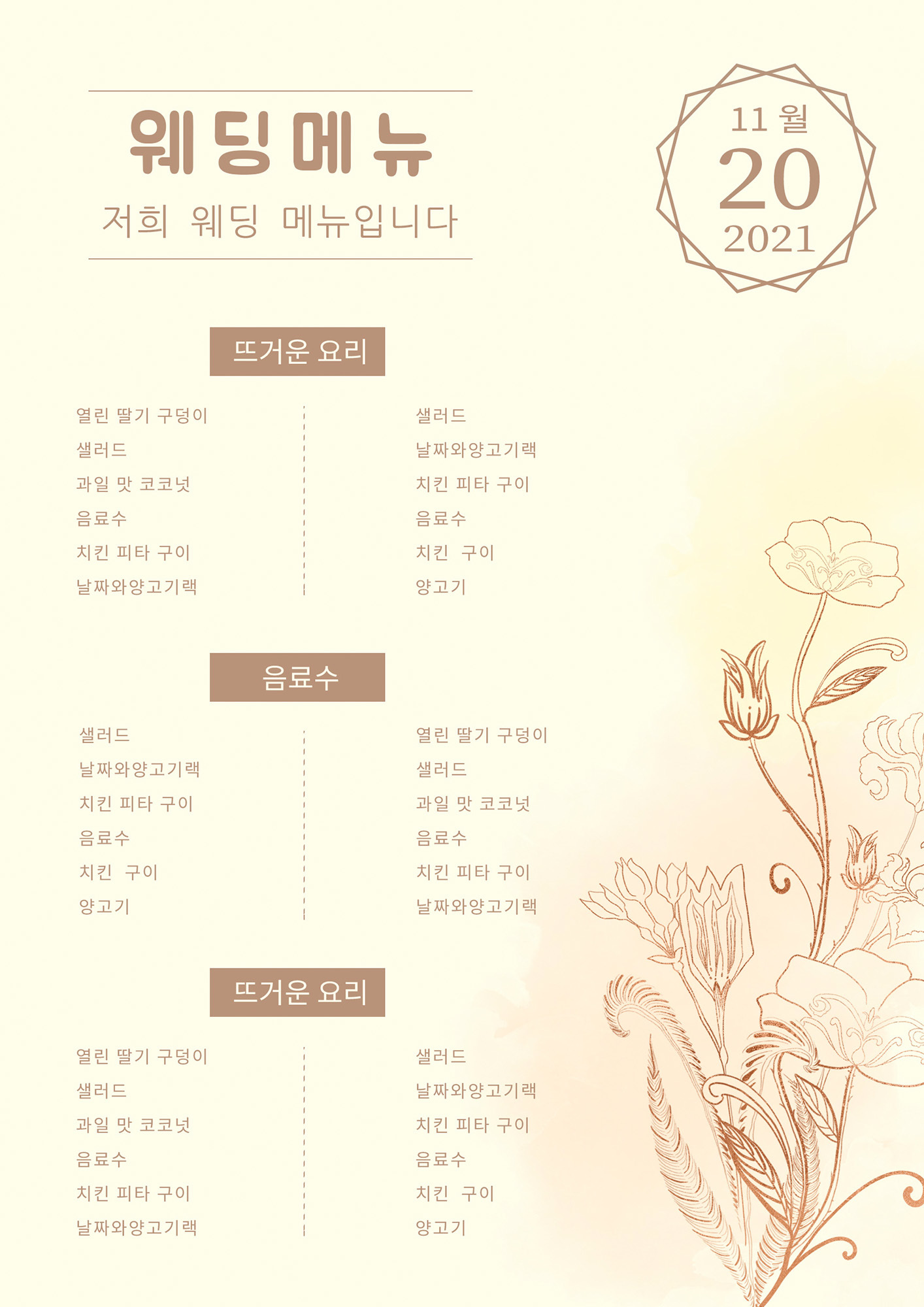 黄色创意简约高端温馨水彩金箔花卉婚礼韩语菜单图片