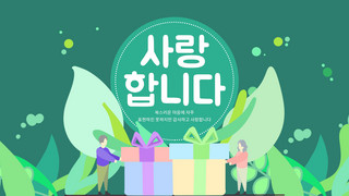 韩语生日快乐海报模板_绿色创意卡通植物简约家庭月韩语横幅