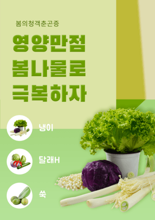 春天春困蔬菜补充营养海报
