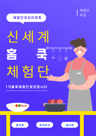 蓝色餐饮厨师体验插画海报