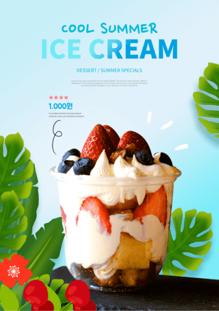 水果甜品海报模板_蓝色热带植物夏季冰淇淋甜品海报