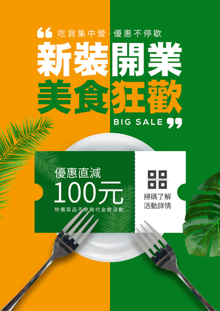 时尚拼色餐厅开业美食宣传海报