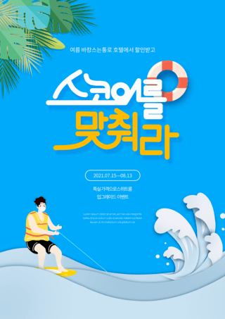 游泳叶子海报模板_蓝色夏季剪纸冲浪海滩叶子植物促销海报
