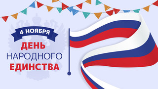 russian national unity day cartoon and fun banner