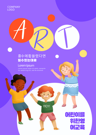 书籍封面儿童海报模板_紫色儿童教育书籍封面
