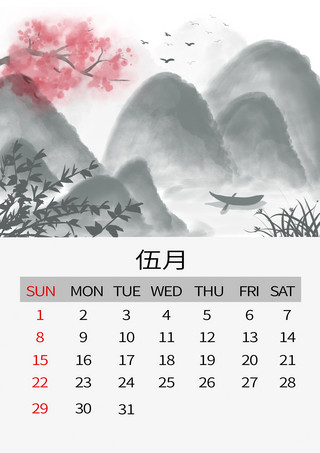 中国水墨山水风格2022日历