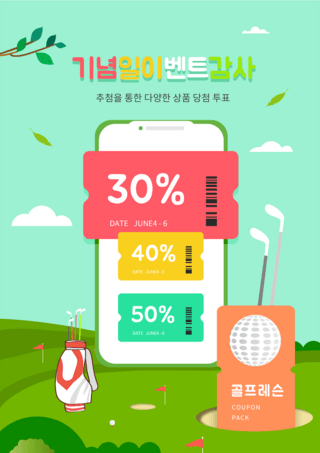 绿色手机抽奖优惠券高尔夫球运动海报