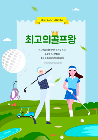绿色草地高尔夫球手运动插画海报