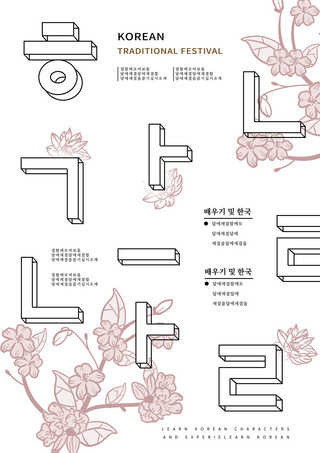 创意花朵立体几何文字简约韩字节海报