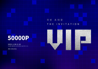 科技vip海报模板_蓝色高端科技简约贵宾邀请函
