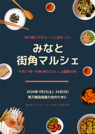 日式背景海报模板_简约插画日式美食新品促销海报