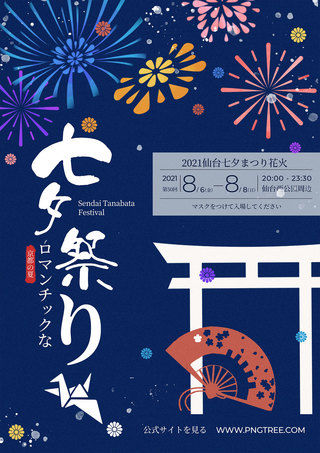 仙台七夕节亮蓝色烟花传统建筑浪漫夜空海报