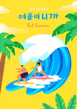 旅行海滩海报模板_卡通夏季滑水旅行海报