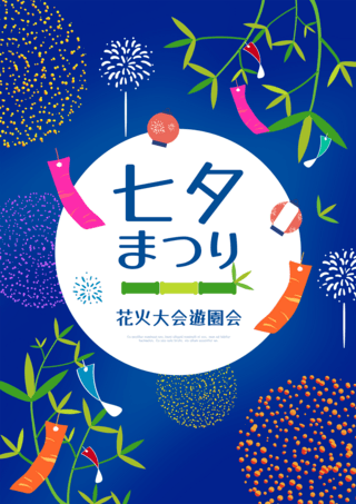 七夕情人节日海报模板_蓝色烟花竹子日本七夕祭节日海报